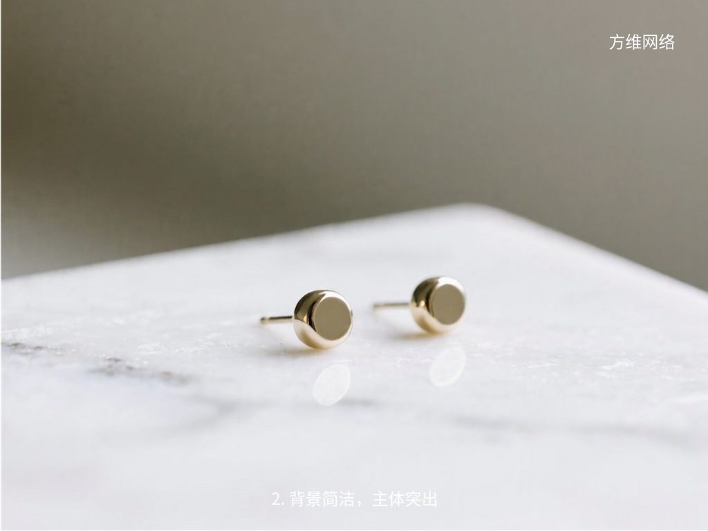 2. 背景簡(jiǎn)潔，主體突出